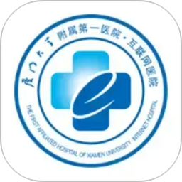 厦门大学附属第一医院互联网医院公众端2026官方新版图标