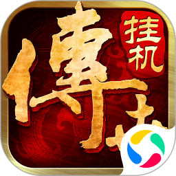 传世挂机 0.27