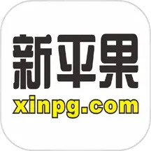 应用icon-新平果2024官方新版