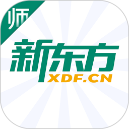 新东方教师端2026官方新版图标