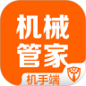 机械管家机手鸿蒙版