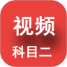 驾校科目二视频鸿蒙版