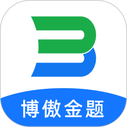 博傲金题2026官方新版图标