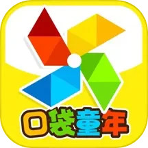 应用icon-口袋童年2024官方新版