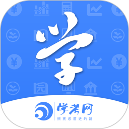 应用icon-学考网2024官方新版