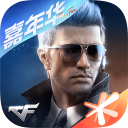 穿越火线-枪战王者安卓版(apk)