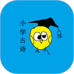 小学生必背古诗词2026官方新版图标