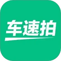 车速拍2025官方新版图标