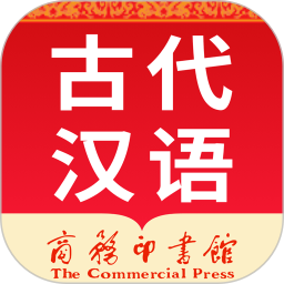 应用icon-古代汉语词典2024官方新版