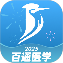 百通医学2025官方新版图标