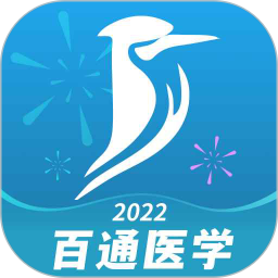 百通医学2025官方新版图标