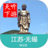 无锡导游鸿蒙版