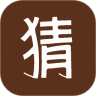 猜猜字谜鸿蒙版