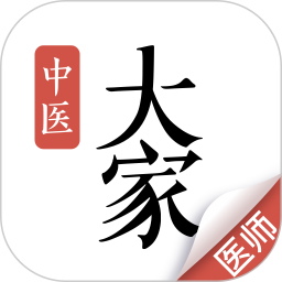 大家中医2026官方新版图标