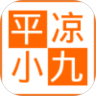 平凉小九鸿蒙版