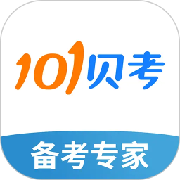 101贝考2026官方新版图标