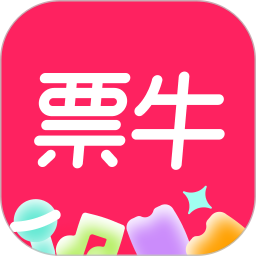 票牛2026官方新版图标