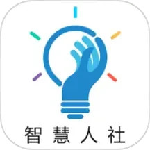 应用icon-智慧人社2024官方新版