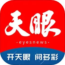 应用icon-天眼新闻2024官方新版