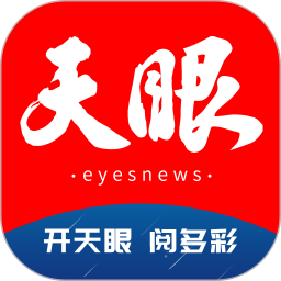 应用icon-天眼新闻2024官方新版