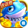 陌陌捕鱼（送金币）鸿蒙版