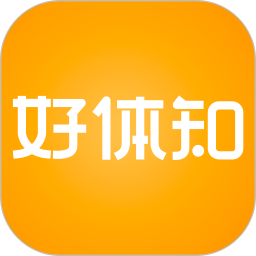 好体知 4.1.5