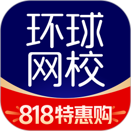 应用icon-环球网校2024官方新版