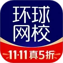 环球网校2024官方新版图标