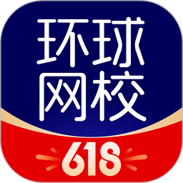 环球网校2025官方新版图标