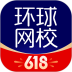 环球网校安卓版