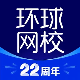环球网校2025官方新版图标