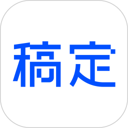 应用icon-稿定设计2024官方新版