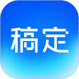 稿定设计2026官方新版图标