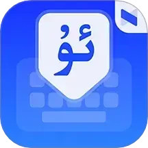 nur 维汉输入法2025官方新版图标