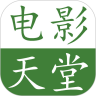 电影天堂app