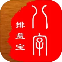 应用icon-八字排盘宝2024官方新版