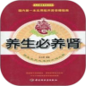 养生必养肾鸿蒙版