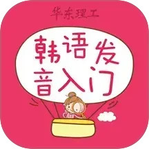 韩语发音词汇会话2025官方新版图标