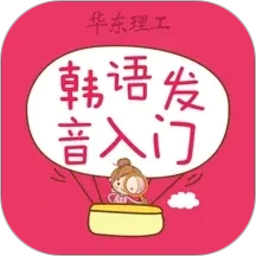 韩语发音词汇会话2026官方新版图标
