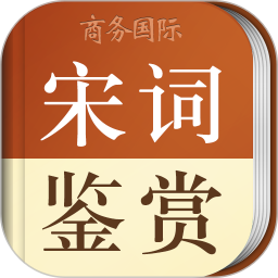 宋词鉴赏辞典 图标