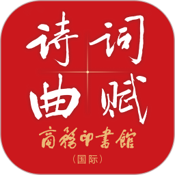 诗词曲赋2026官方新版图标