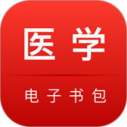醫學電子書包