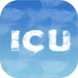云ICU2026官方新版图标