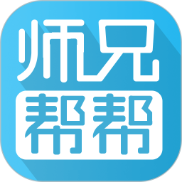 应用icon-师兄帮帮2024官方新版