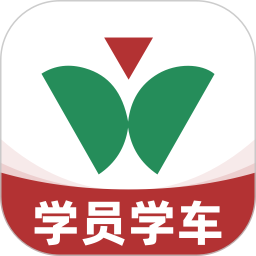 维尔驾服学员