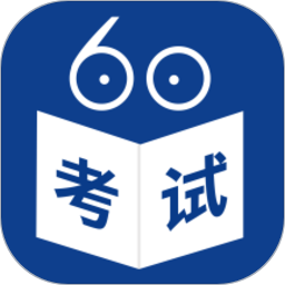 考试602025官方新版图标