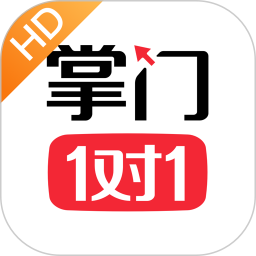 应用icon-掌门1对1辅导HD2024官方新版