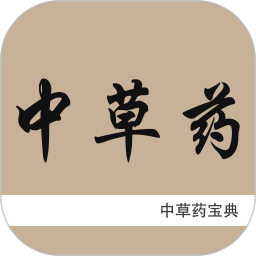 中草药宝典2025官方新版图标