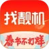 找靓机安卓版