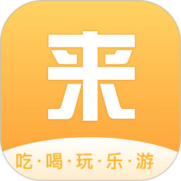 来旅行2025官方新版图标